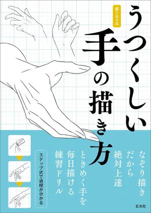 HOW TO DRAW A BEAUTIFUL HAND