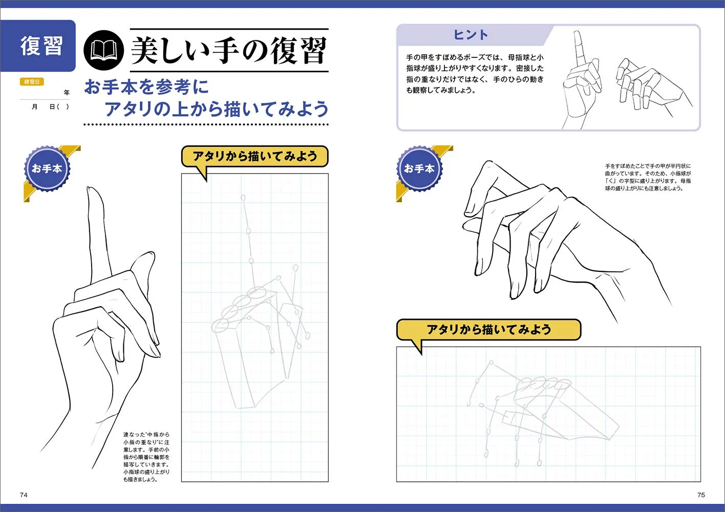 HOW TO DRAW A BEAUTIFUL HAND